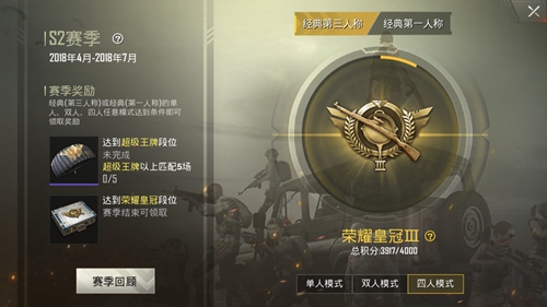 绝地求生刺激战场S2什么时候结束 S2赛季结束时间