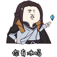 逆水寒表情包大全 家里有矿表情包大全 我来了表情包下载