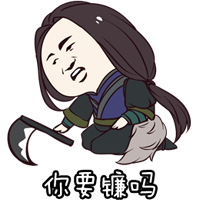 逆水寒表情包大全 家里有矿表情包大全 我来了表情包下载