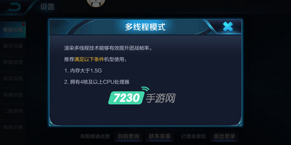 王者荣耀多线程模式怎么开启 王荣耀多线程模式开启条件有哪些