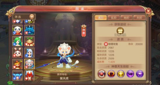 自由幻想手游神兽怎么选择 神兽属性一览
