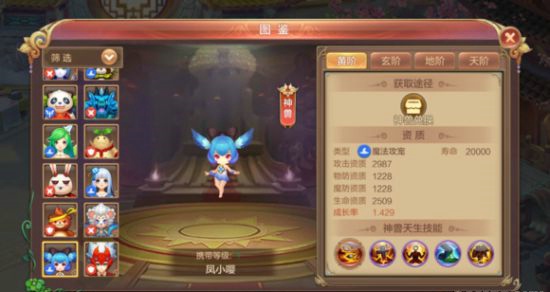 自由幻想手游神兽怎么选择 神兽属性一览