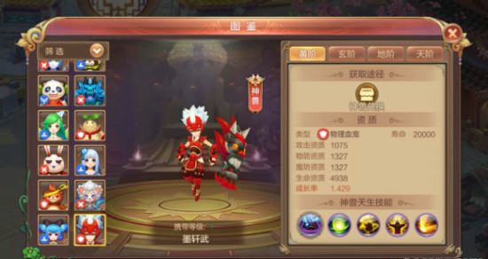 自由幻想手游神兽怎么选择 神兽属性一览