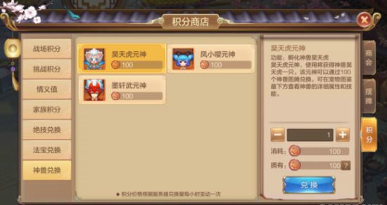 自由幻想手游神兽怎么选择 神兽属性一览