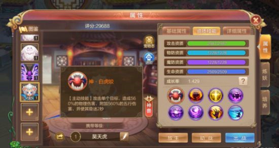 自由幻想手游神兽怎么选择 神兽属性一览