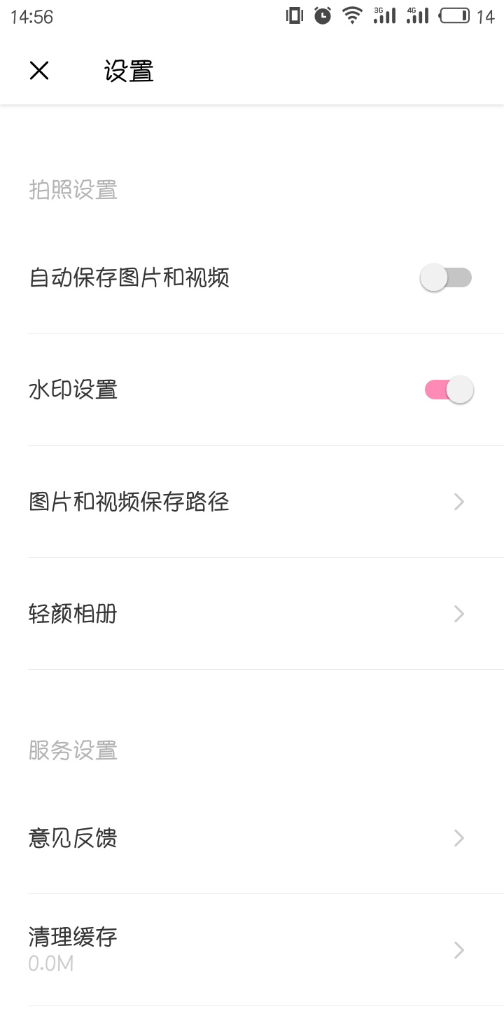 轻颜相机怎么去除水印 轻颜相机在哪去水印
