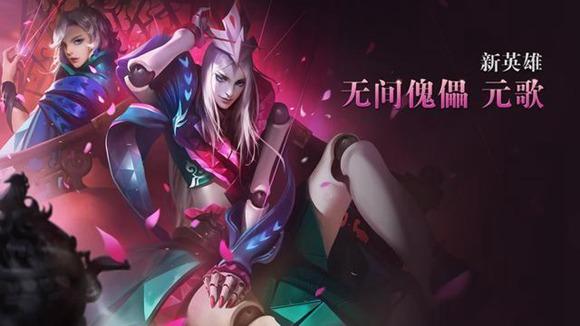 王者荣耀新英雄元歌怎么出装 元歌出装玩法介绍