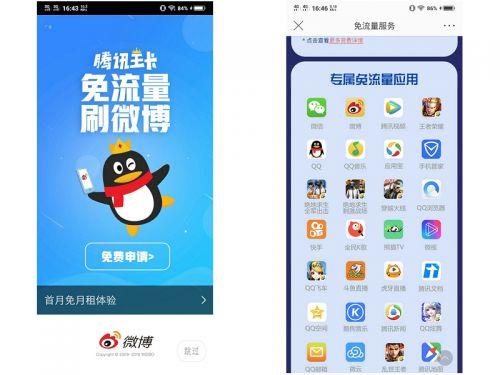 腾讯大王卡微博免流量吗 大王卡微博怎么免流