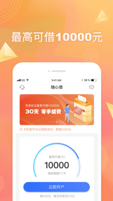 随心借怎么样 审核要多久