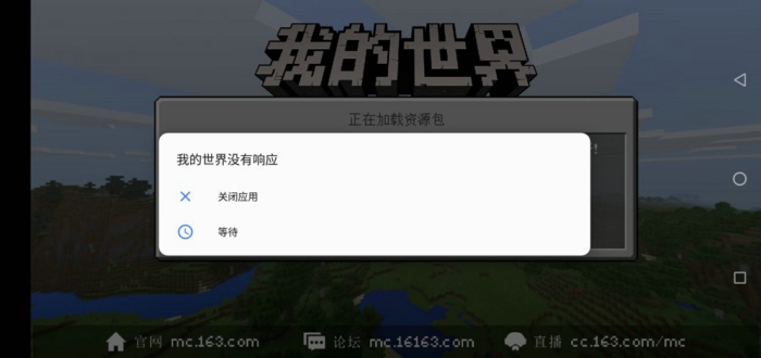 我的世界海洋版更新后进不去 联机无法正常使用进游戏就停止运行手机怎么解决