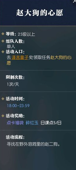 逆水寒赵大狗的心愿 赵大狗奇遇任务怎么做