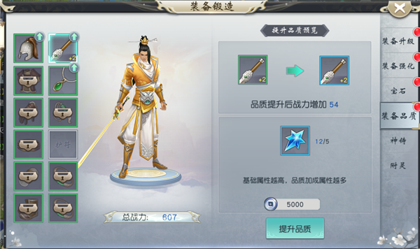 笑狂沙手游装备怎么锻造 装备进阶攻略详解