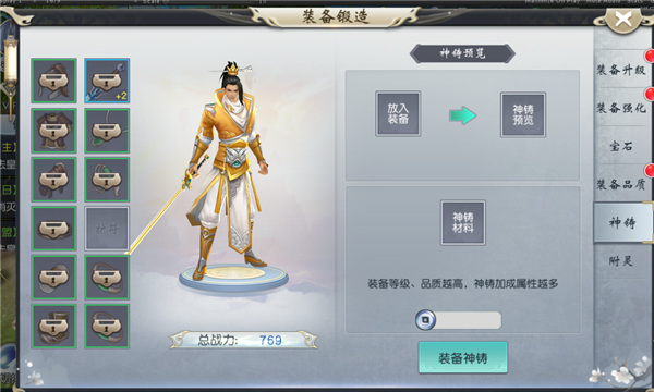 笑狂沙手游装备怎么锻造 装备进阶攻略详解