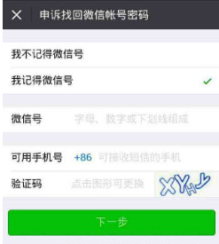 手机号被他人注册微信了怎么办 新手机号被注册过解决方法