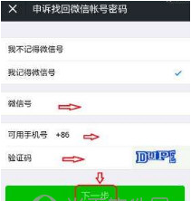 手机号被他人注册微信了怎么办 新手机号被注册过解决方法