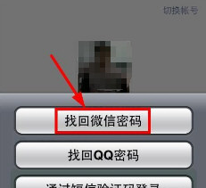 手机号被他人注册微信了怎么办 新手机号被注册过解决方法