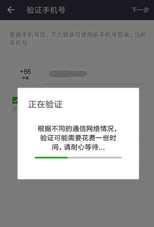 手机号被他人绑定微信了怎么办 手机号被别人用了解决方法