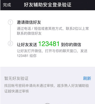 手机号被他人绑定微信了怎么办 手机号被别人用了解决方法