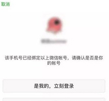 手机号被他人绑定微信了怎么办 手机号被别人用了解决方法