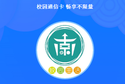 腾讯校园卡怎么样 腾讯校园卡免流范围有哪些