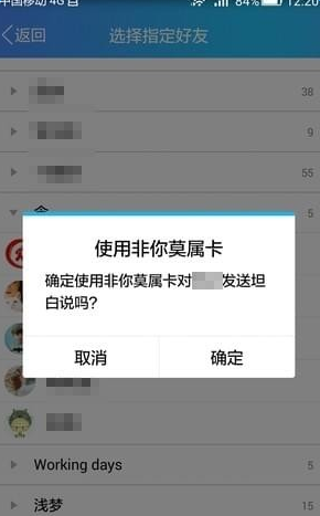 QQ坦白说指定好友卡怎么用 使用方法介绍