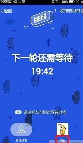 QQ坦白说指定好友卡怎么用 使用方法介绍