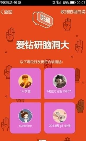 QQ坦白说指定好友卡怎么用 使用方法介绍