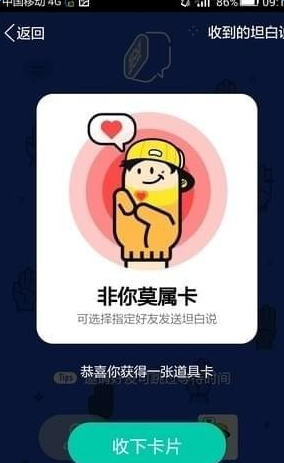 QQ坦白说指定好友卡怎么用 使用方法介绍