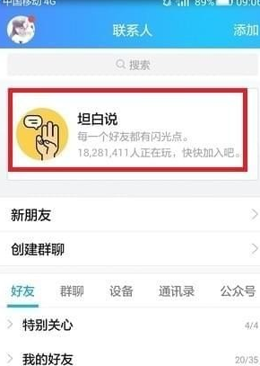 QQ坦白说指定好友卡怎么用 使用方法介绍