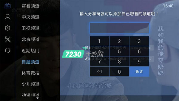 2018最新电视家6位分享码 最全电视家6位分享码一览