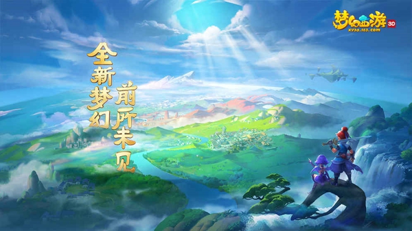梦幻西游3d预约地址 梦幻西游3d怎么预约