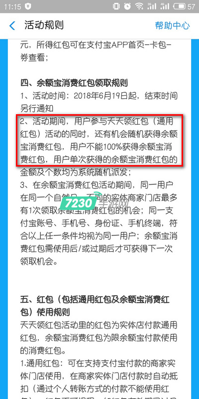 支付宝余额宝红包没领到怎么办 为什么没有余额宝消费红包