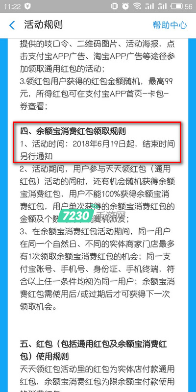 支付宝余额宝红包什么时候结束 支付宝余额宝红包持续时间是多久