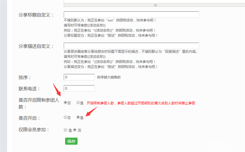 微信拼团怎么弄啊 微信拼团活动制作教程