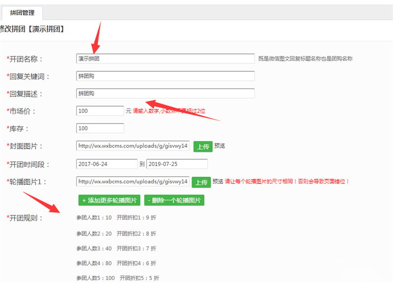 微信拼团怎么弄啊 微信拼团活动制作教程