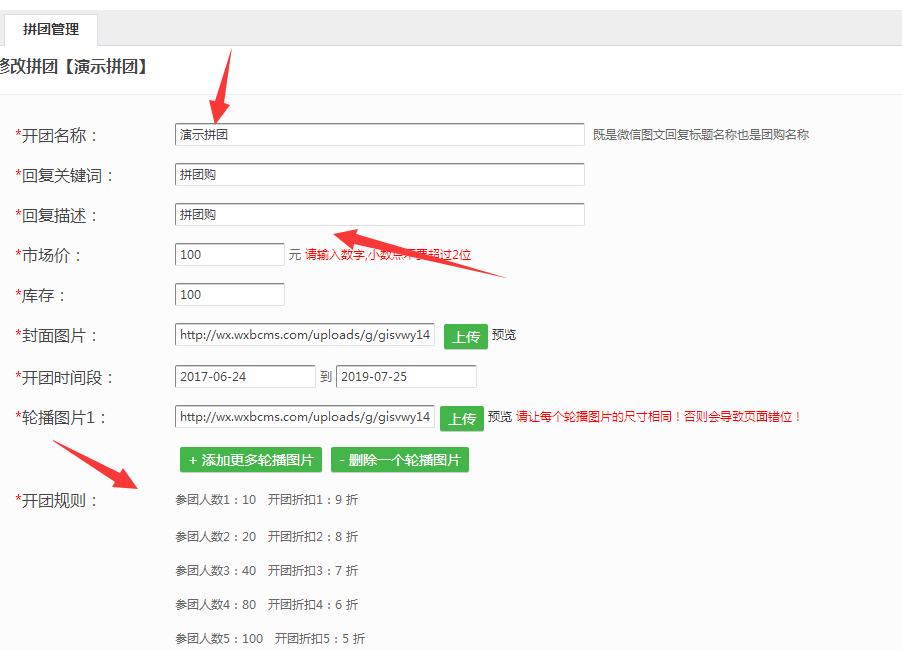 微信拼团怎么弄啊 微信拼团活动制作教程