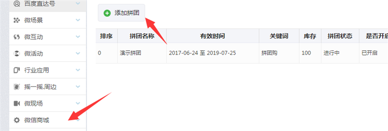 微信拼团怎么弄啊 微信拼团活动制作教程