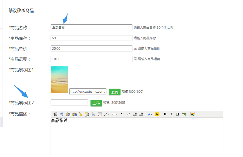 微信秒杀活动怎么做 微信秒杀活动制作教程一览