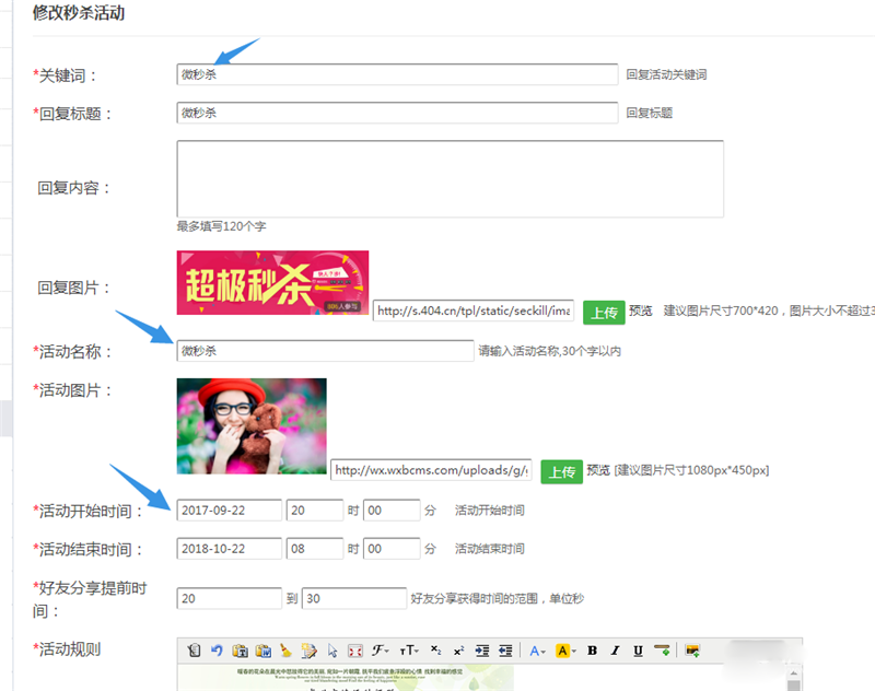 微信秒杀活动怎么做 微信秒杀活动制作教程一览