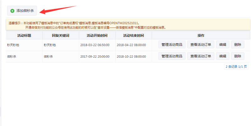 微信秒杀活动怎么做 微信秒杀活动制作教程一览