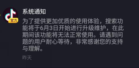 抖音用id搜不到用户 抖音为什么搜不到用户了