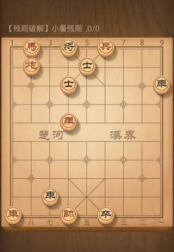 天天象棋小暑残局怎么过 小暑残局通关攻略大全