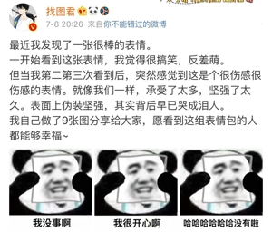 强颜欢笑表情包图片 强颜欢笑表情包无水印分享
