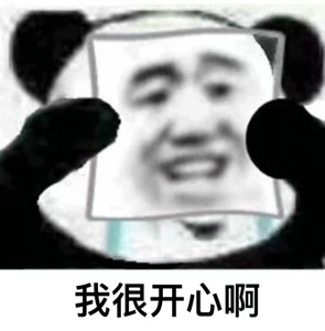 强颜欢笑表情包图片 强颜欢笑表情包无水印分享