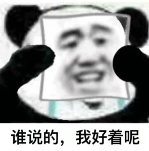 强颜欢笑表情包图片 强颜欢笑表情包无水印分享