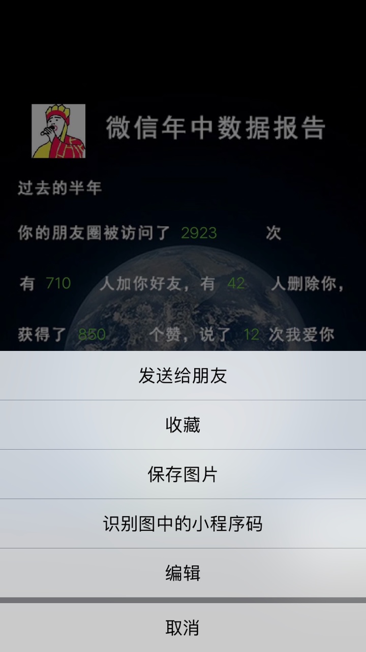 微信朋友圈年中数据报告怎么看 2018微信年中数据报告二维码