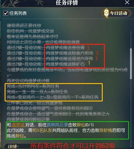 逆水寒境界提升任务材料有哪些 逆水寒境界提升玉水度春山怎么做