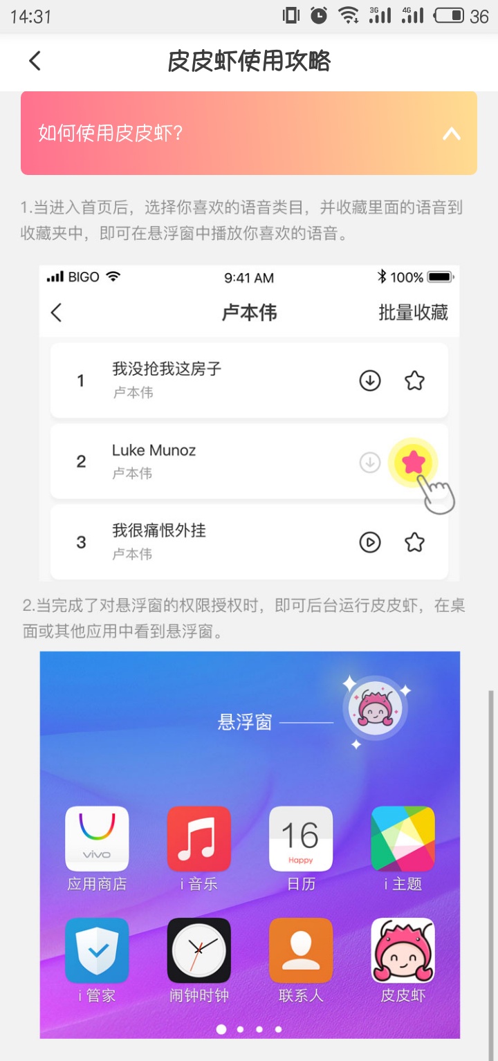 皮皮虾语音包怎么使用 皮皮虾语音包详细使用教程
