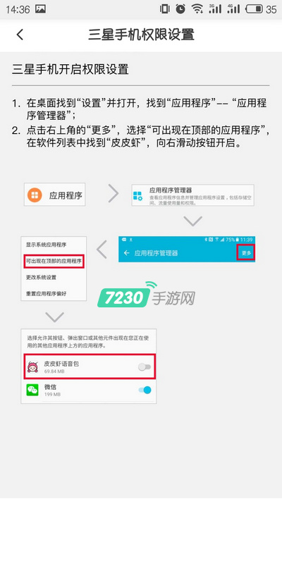 皮皮虾语音包怎么设置悬浮 皮皮虾语音包悬浮窗权限设置教程