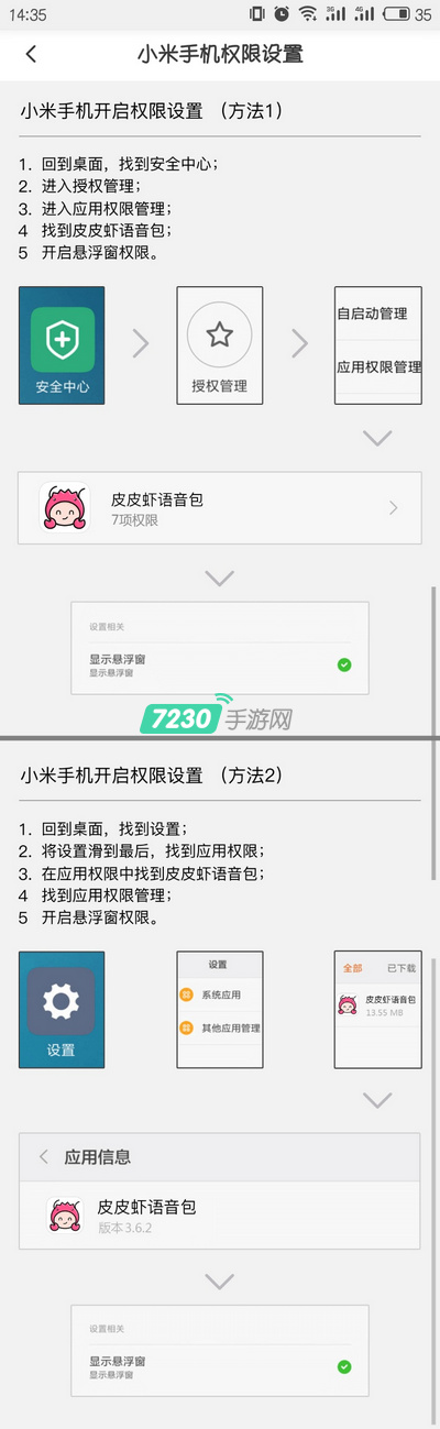 皮皮虾语音包怎么设置悬浮 皮皮虾语音包悬浮窗权限设置教程